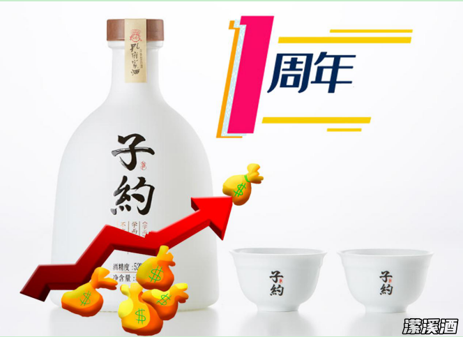 专访子约，传统酒企网红之路，一周年的子约在忙些什么？