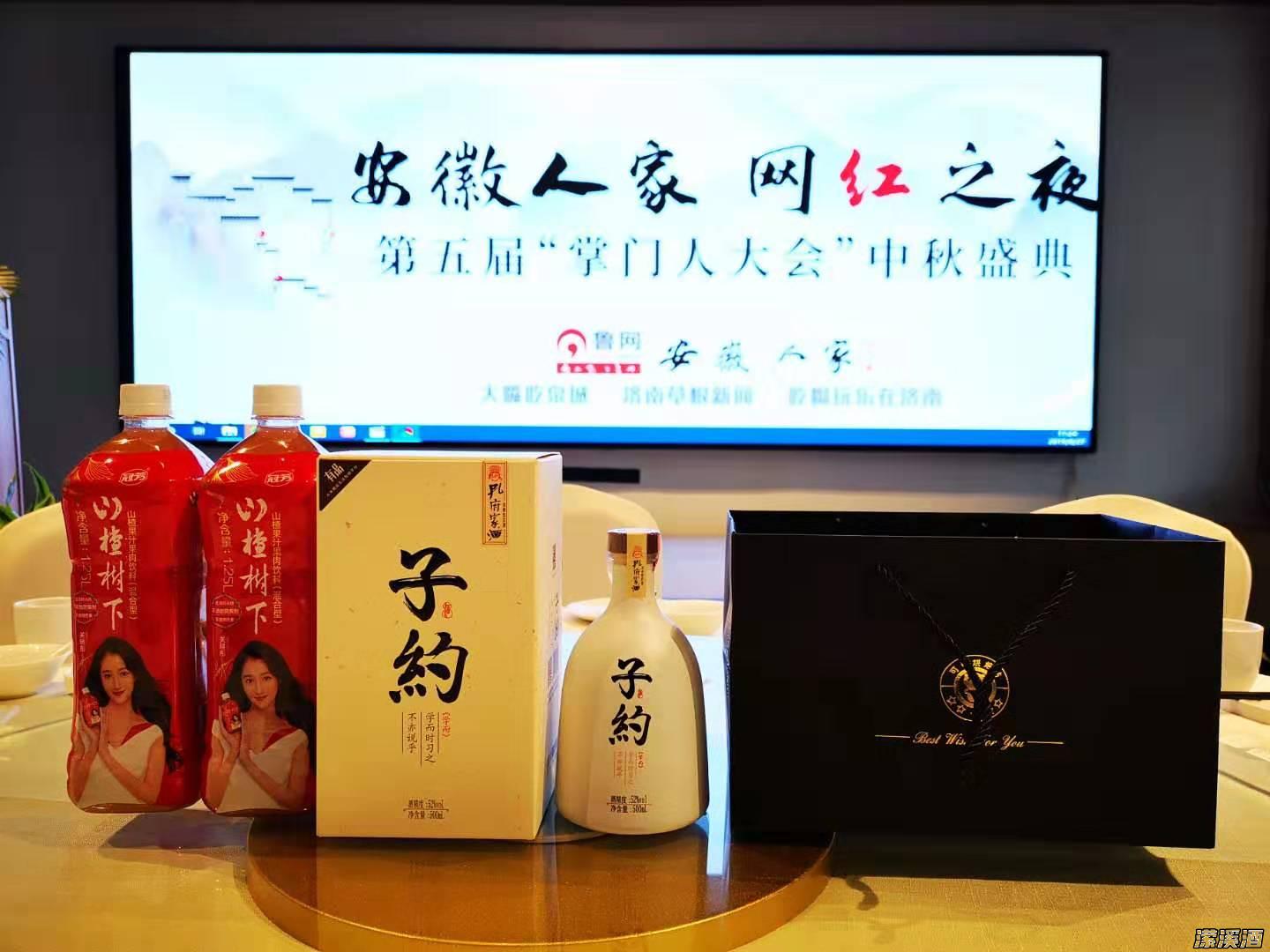 酒业快讯，中国网红白酒子约成为第五届天下掌门人大会指定用酒